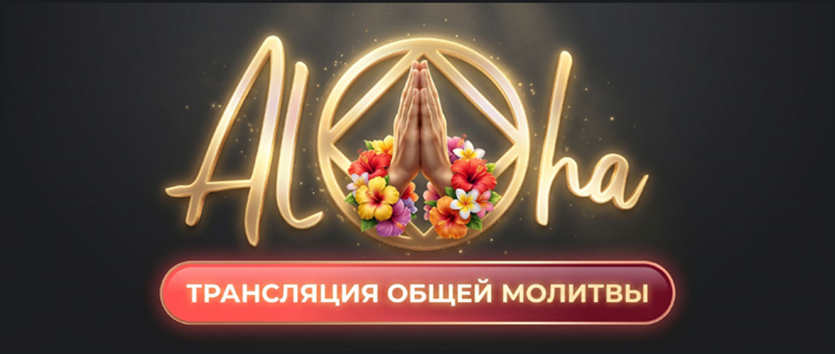 Narcotics Anonymous молитва о душевном покое онлайн